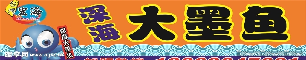 深海大墨鱼