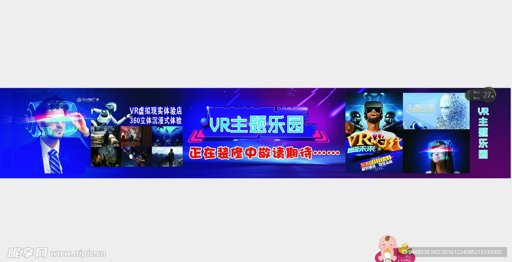 VR围墙喷绘