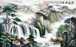 巨幅山水画客厅电视背景墙