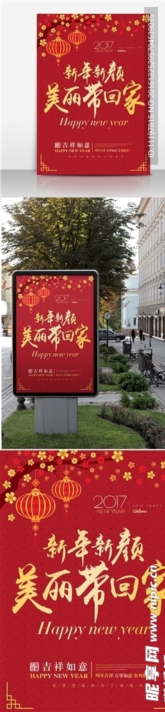 2017年新年快乐海报