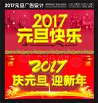 2017元旦快乐