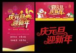 庆迎元旦新年