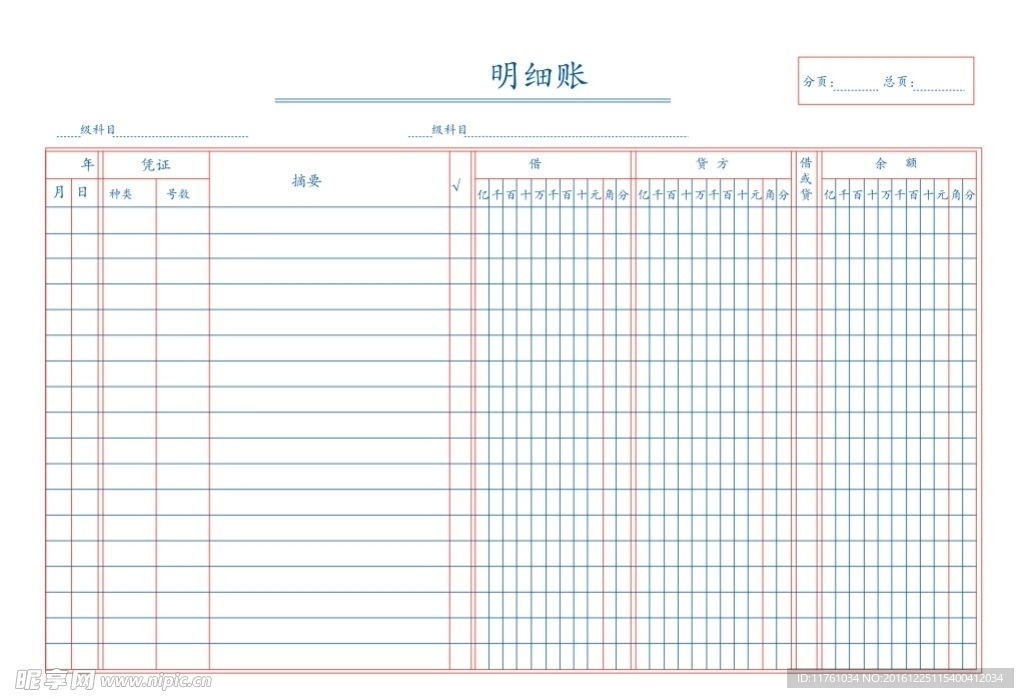 会计三栏明细账