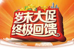 新年促销