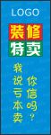 简洁装修特卖广告