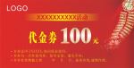 企业年会100元代金券