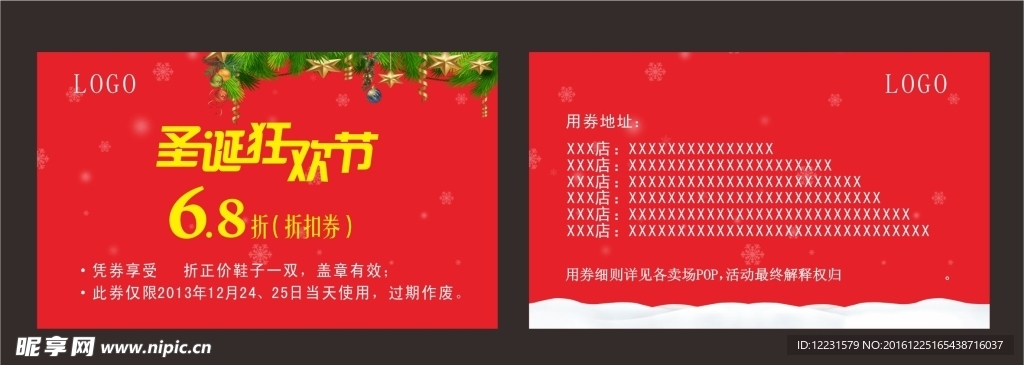 圣诞节优惠券