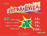 秋冬季商场促销活动