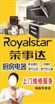 荣事达厨房电器