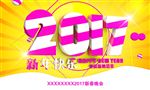 2017新年快乐