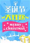 圣诞狂欢海报