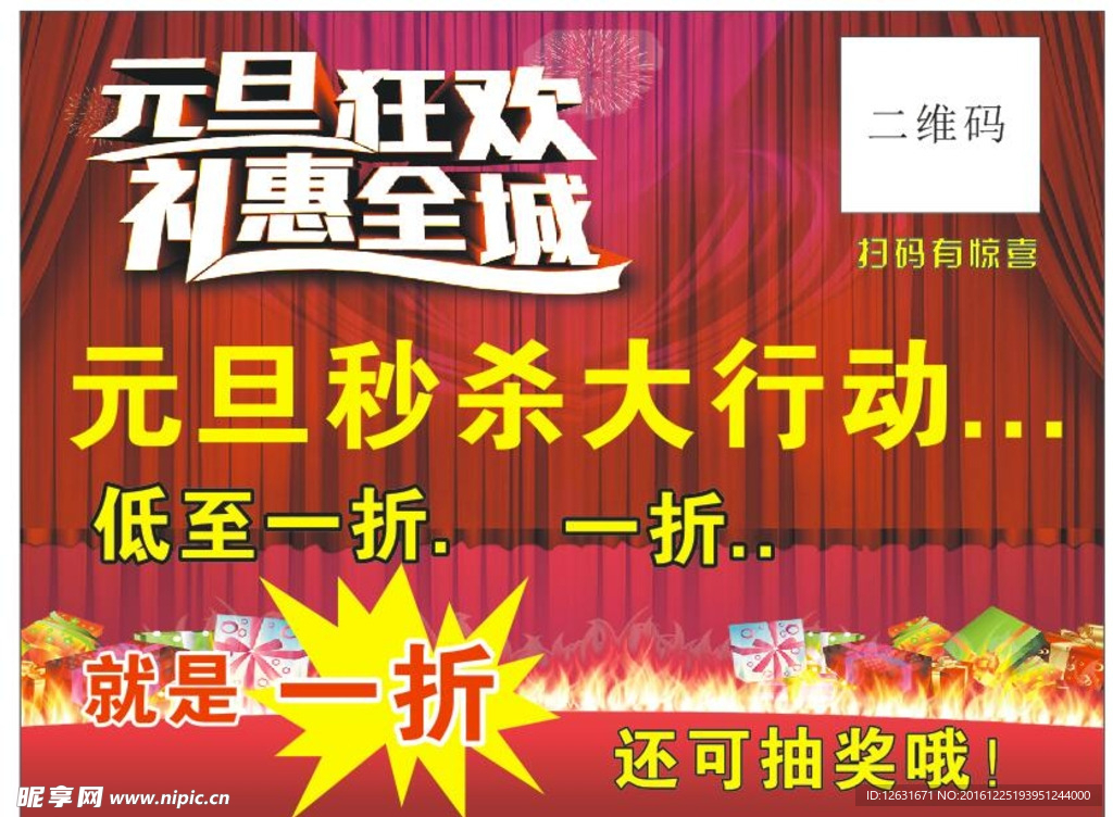 元旦海报