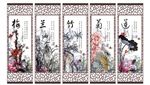 梅兰竹菊