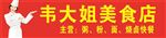 女厨师