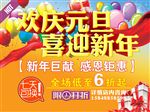 欢庆元旦喜迎新年