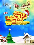 圣诞元旦畅享促销海报