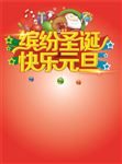 圣诞元旦双节促销活动海报
