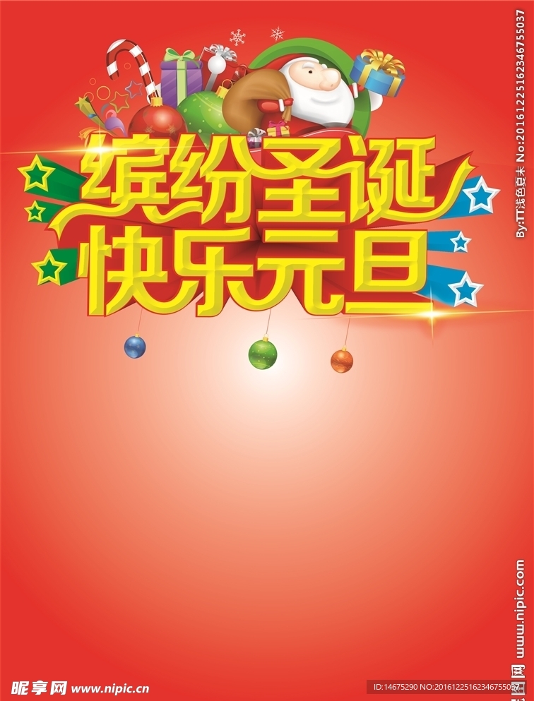 圣诞元旦双节促销活动海报