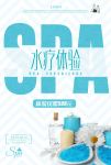 水疗体验