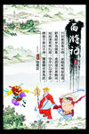 西游记