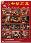 金斧家具