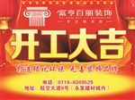 开工大吉
