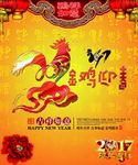 鸡年吉祥