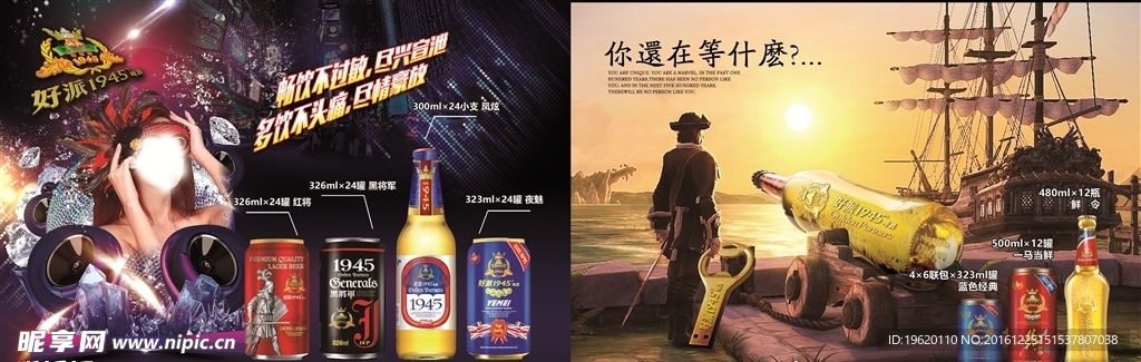 好派1945 啤酒