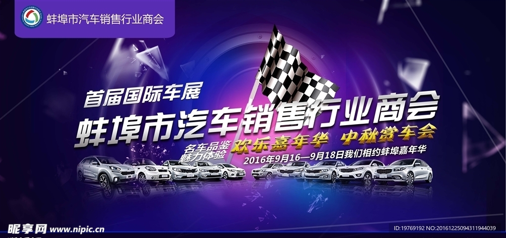 汽车商会海报