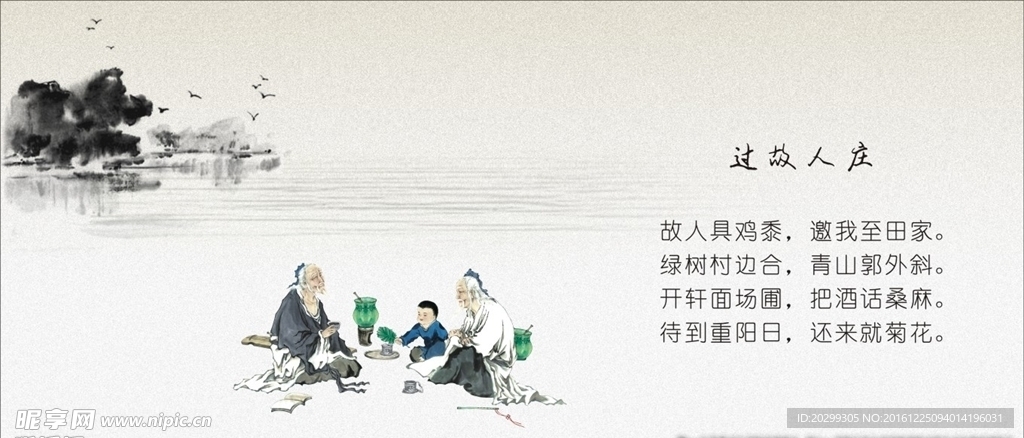 过故人庄