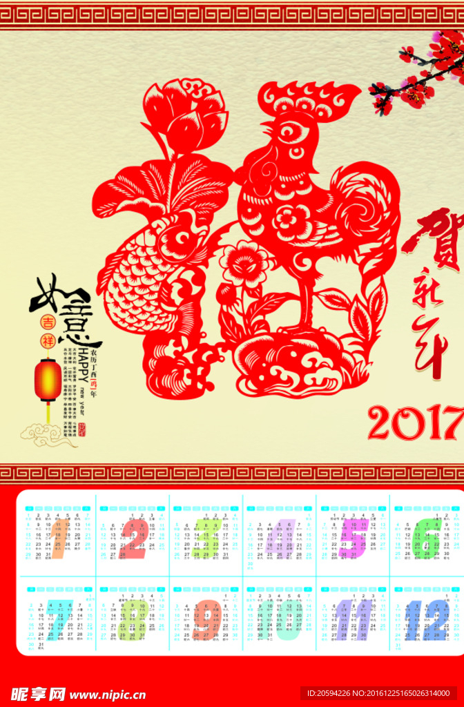 2017年鸡年年画