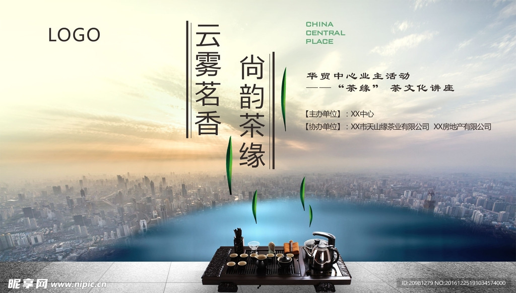 茶文化海报