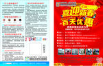 牙科新春单页