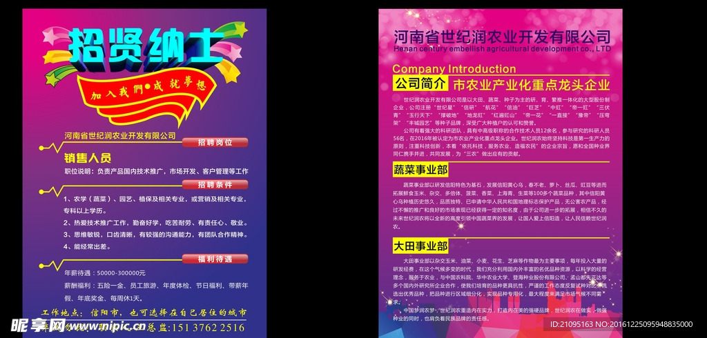 招聘单页