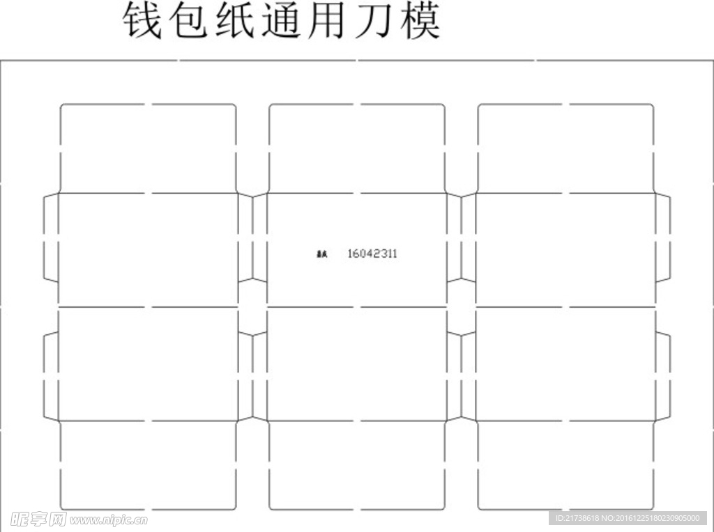 钱夹纸通用刀版