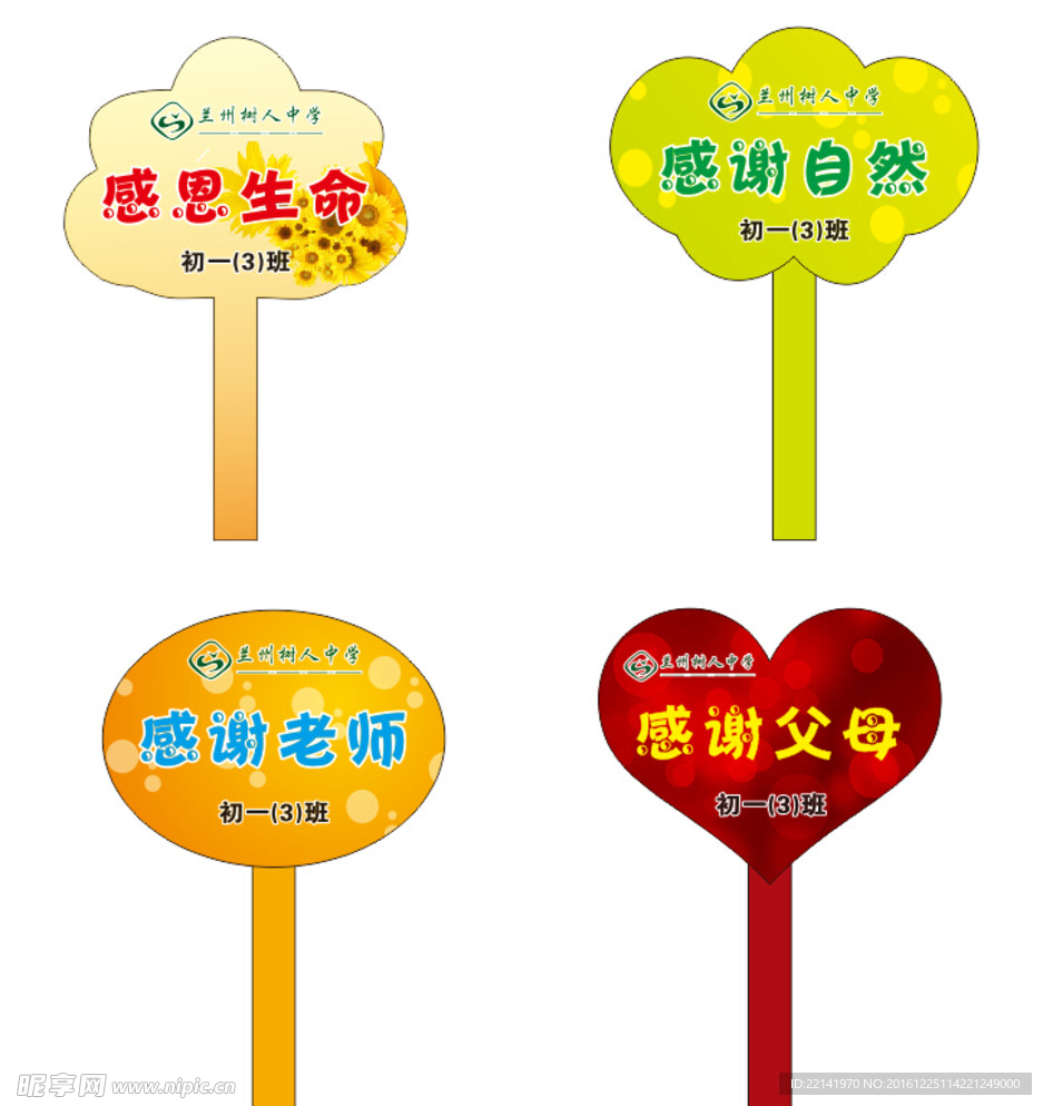 手举牌