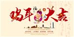 鸡年大吉海报