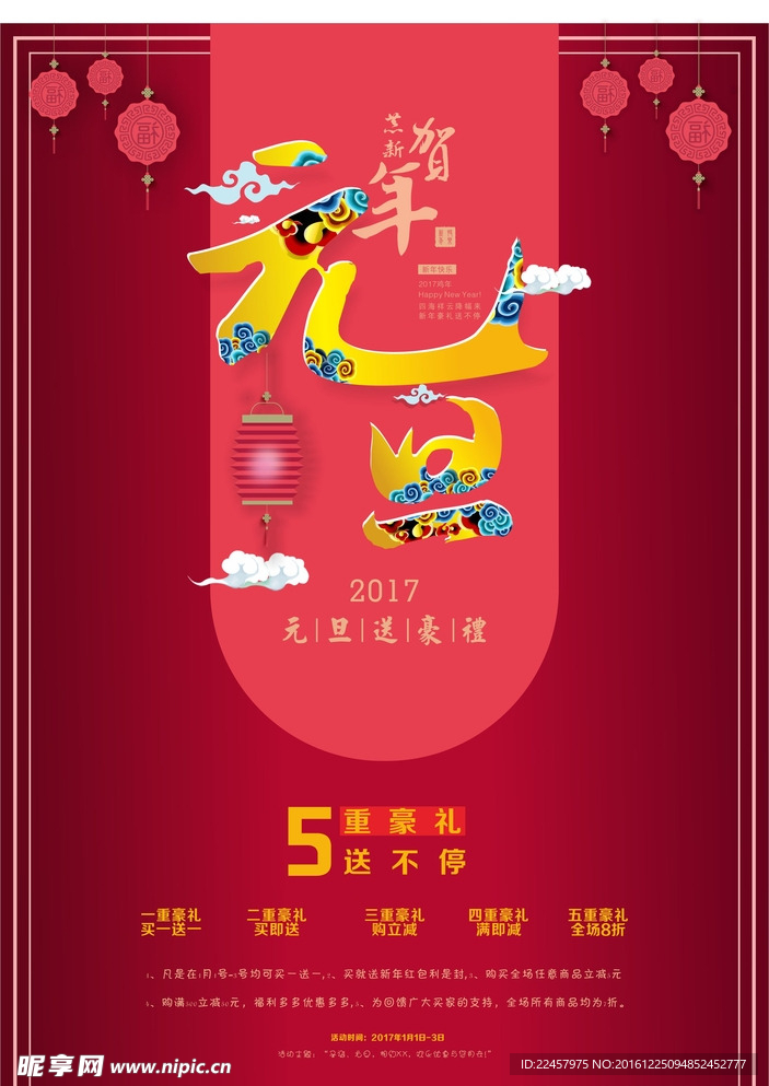 元旦海报