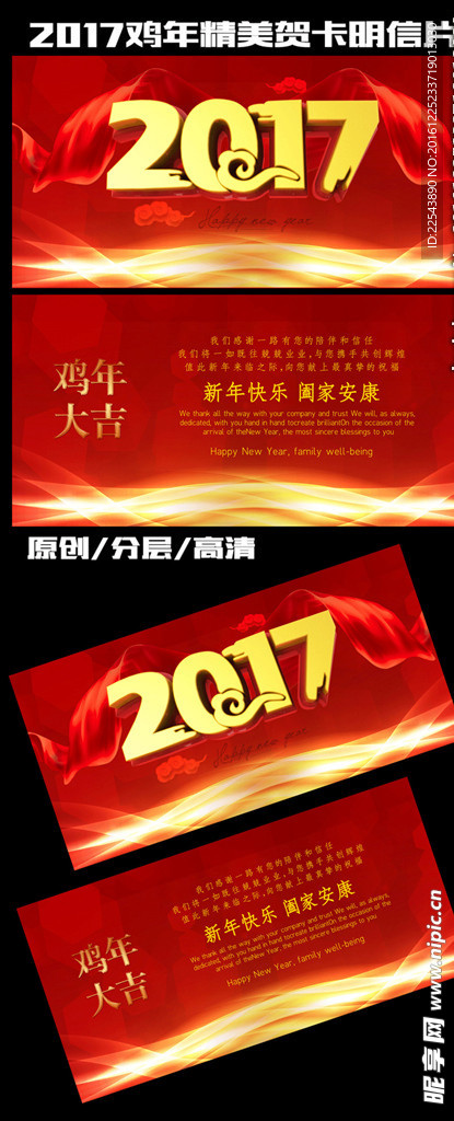 2017金鸡喜庆春节贺卡