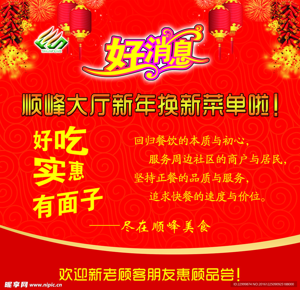 好消息