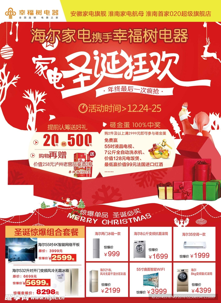 圣诞狂欢单页