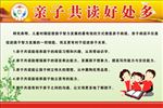 亲子共读