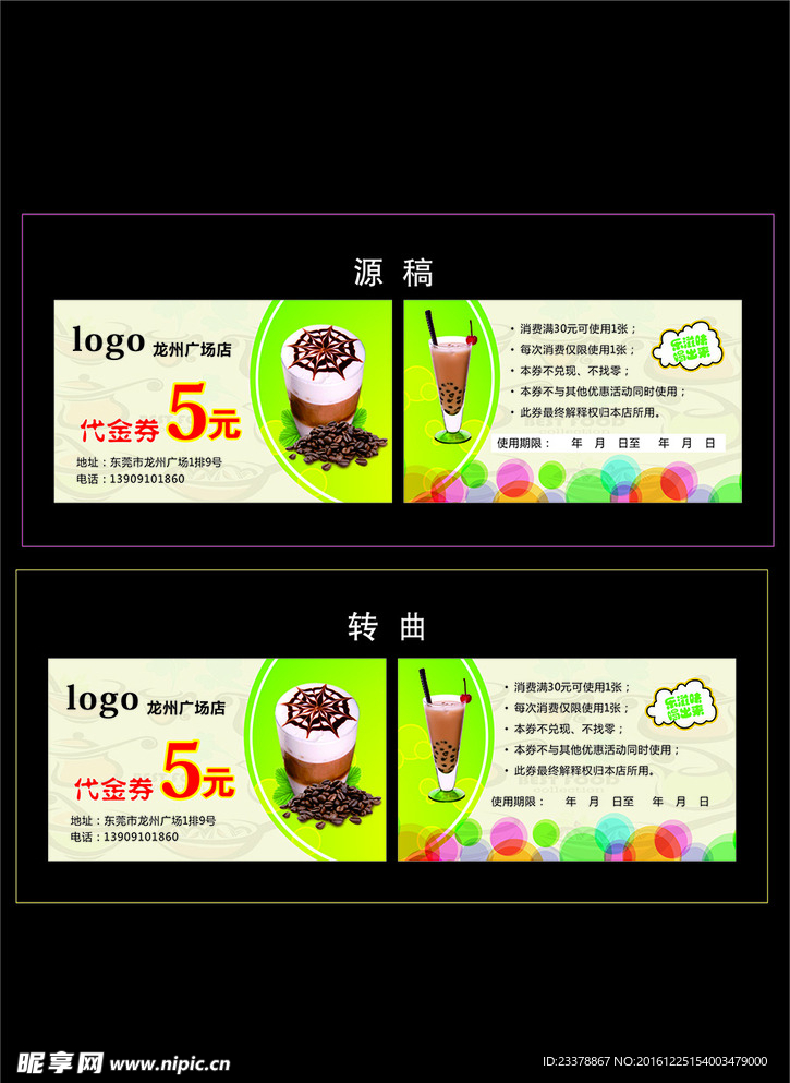 奶茶代金券
