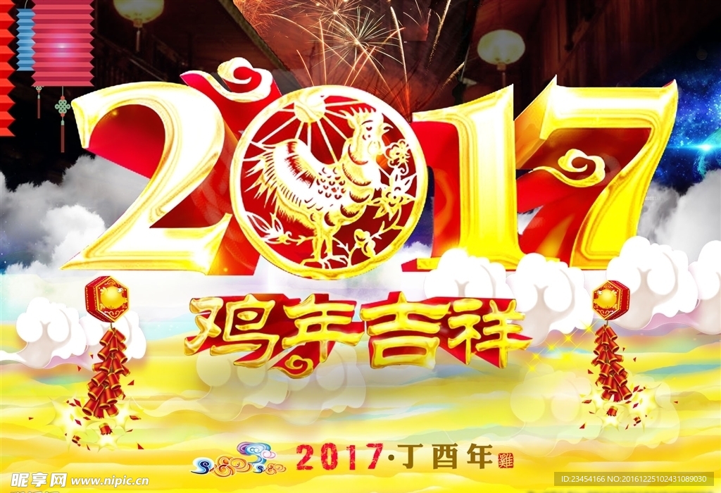 2017 鸡年吉祥 祥云