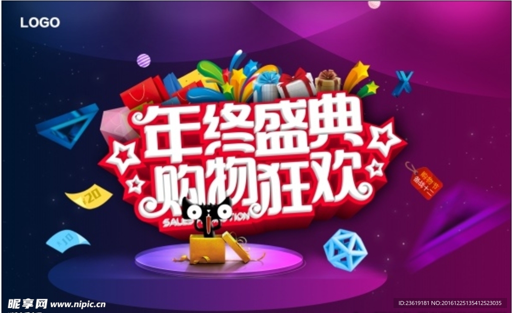 年终促销海报