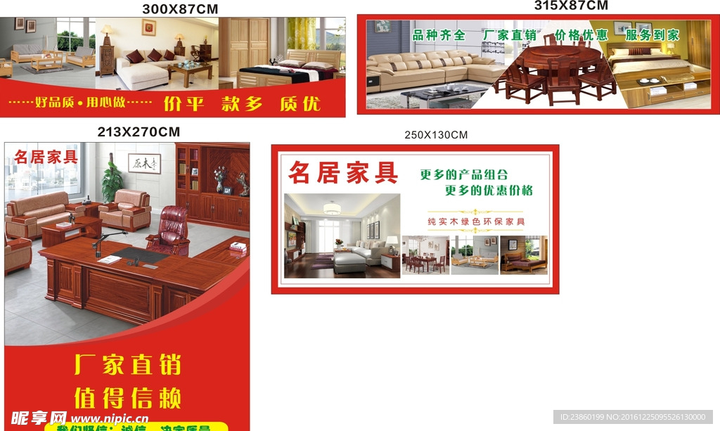 名居家具纯实木绿色环保宣传单