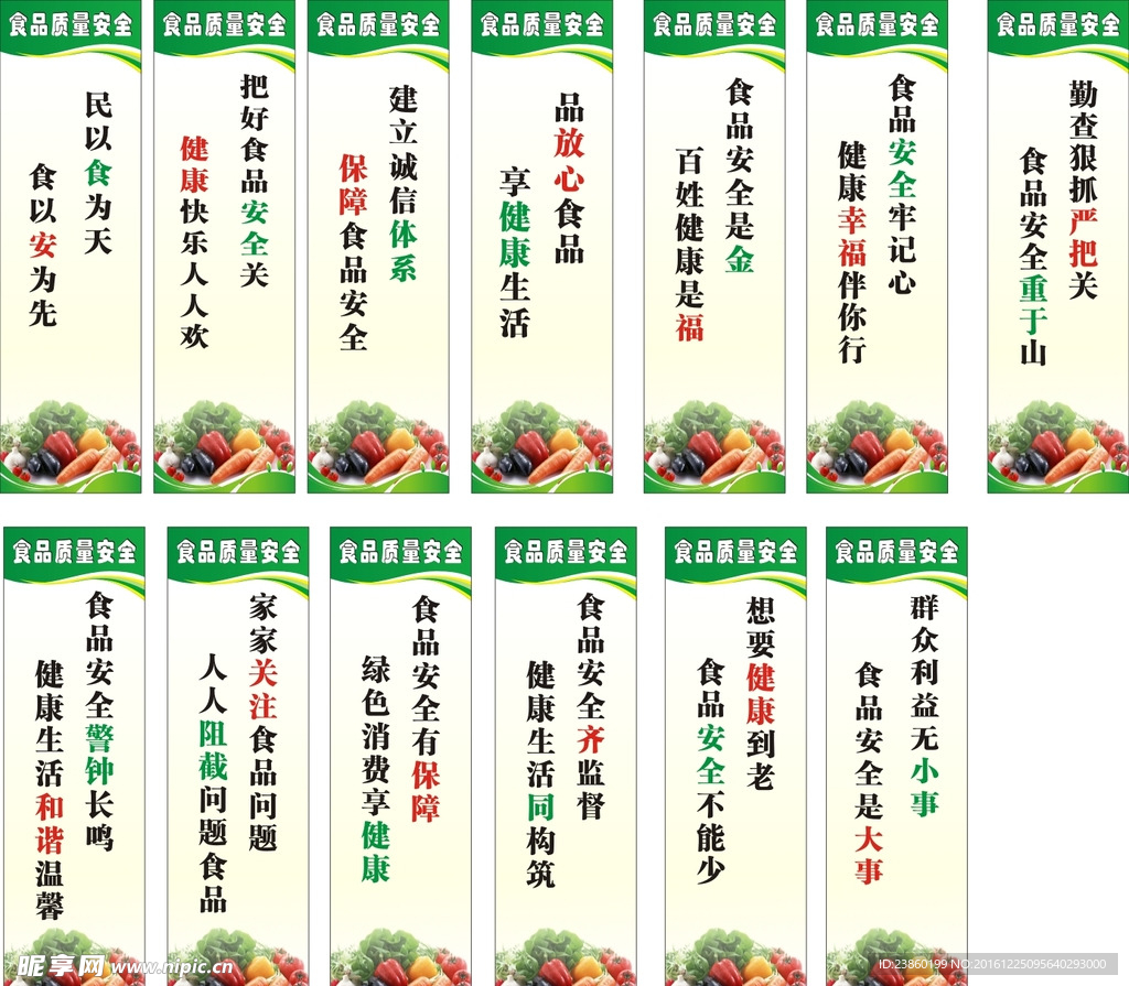 食品安全质量标语