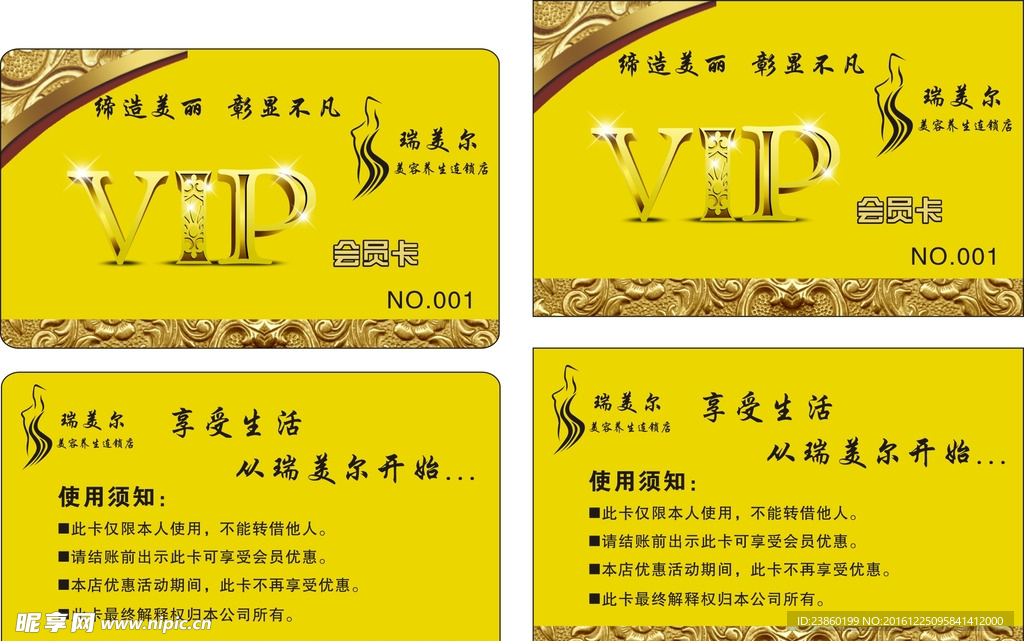 瑞美尔美容养生连锁会员VIP卡