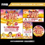 元旦促销