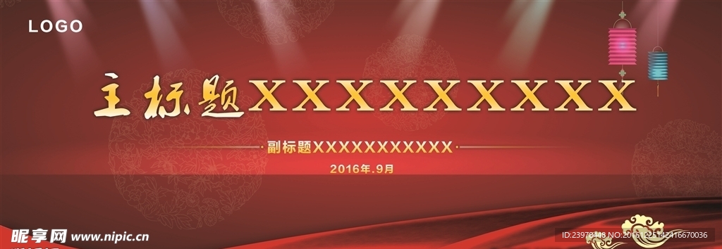 公司会议活动背景